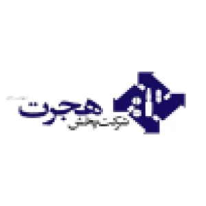 شرکت پخش هجرت