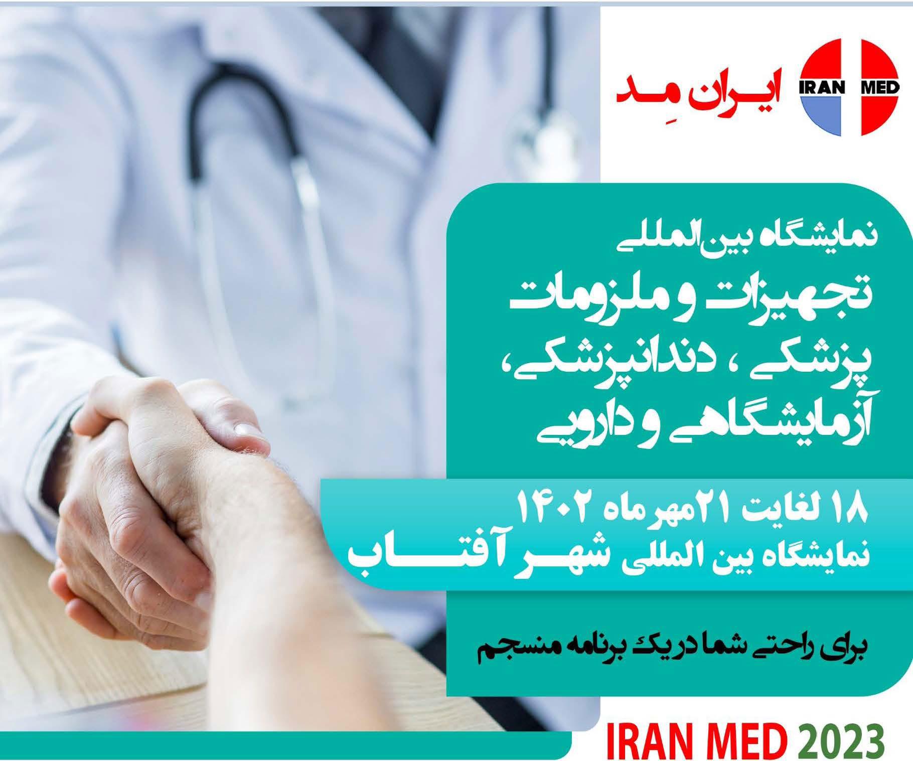 کنگره ایرانمد