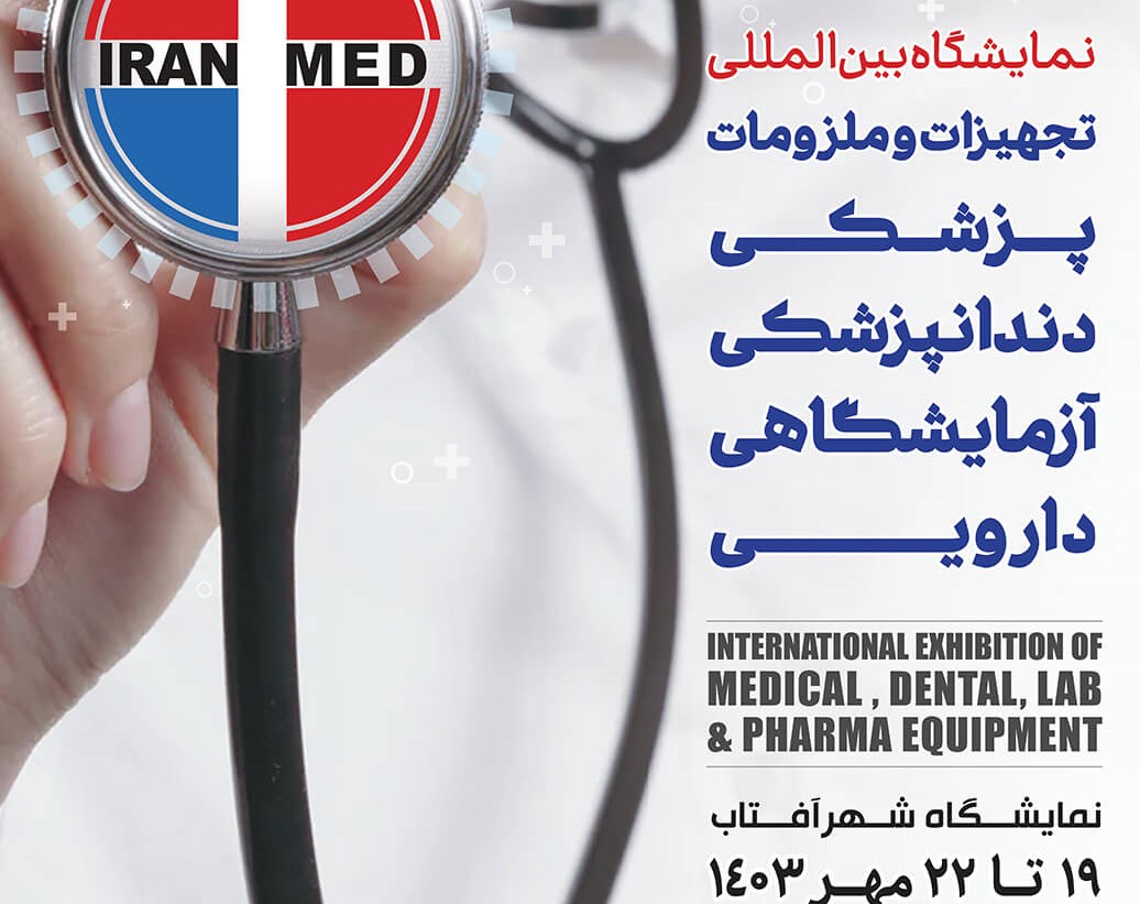 نمایشگاه ایرانمد
