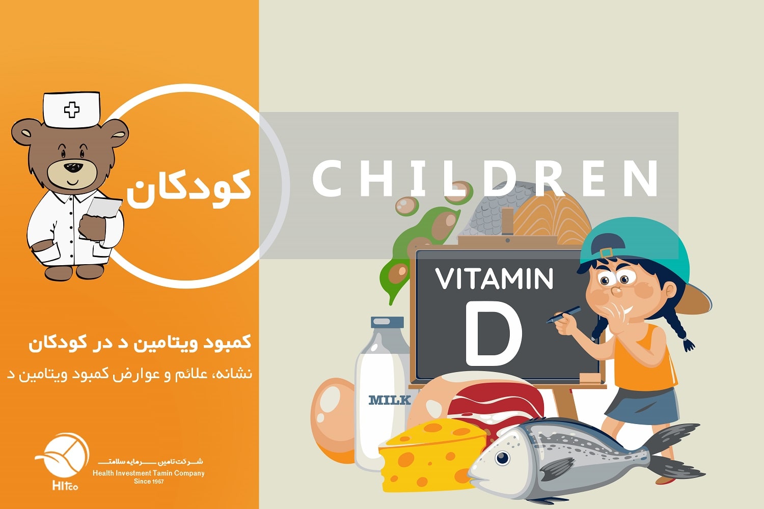 کمبود ویتامین د در کودکان