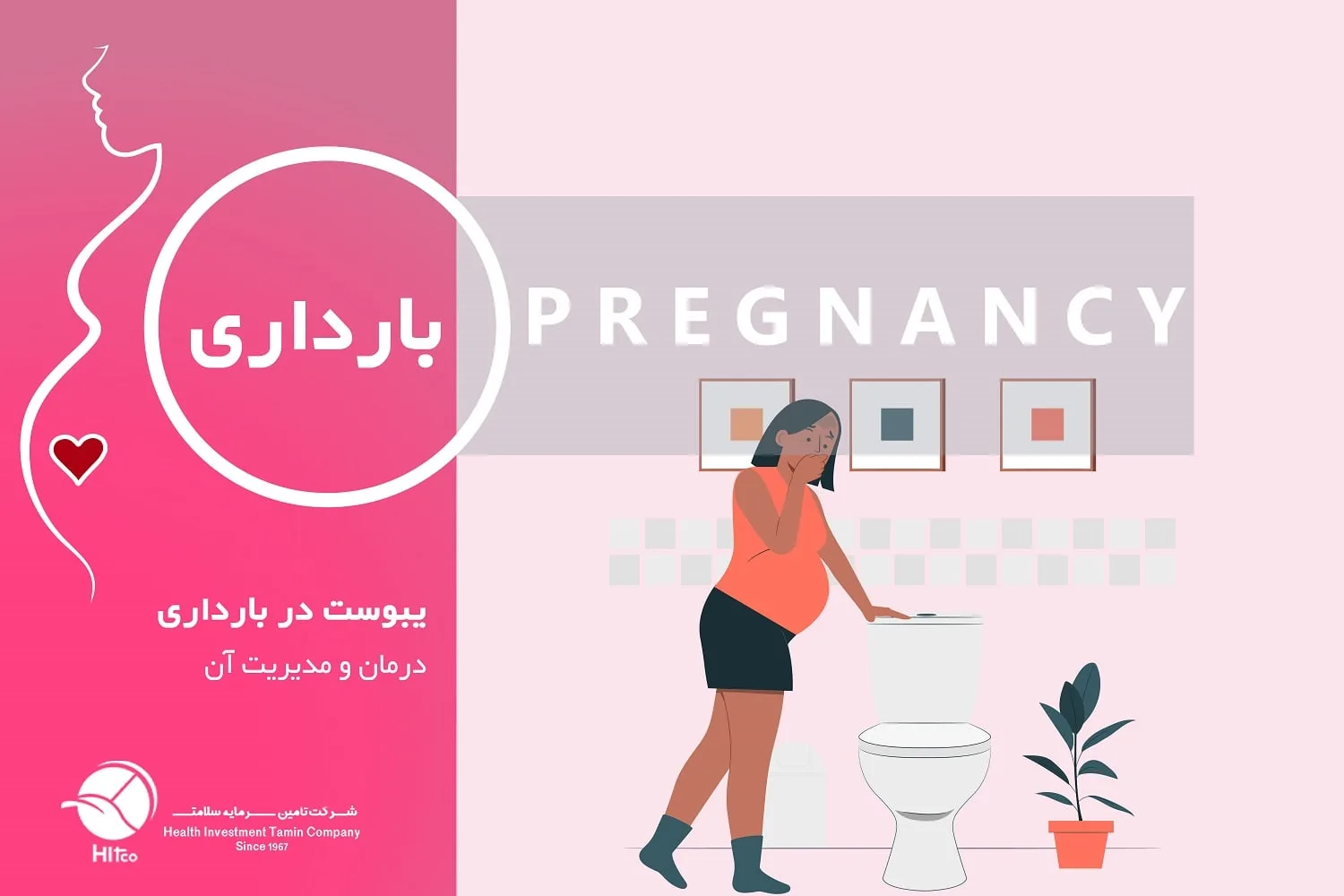 یبوست در بارداری