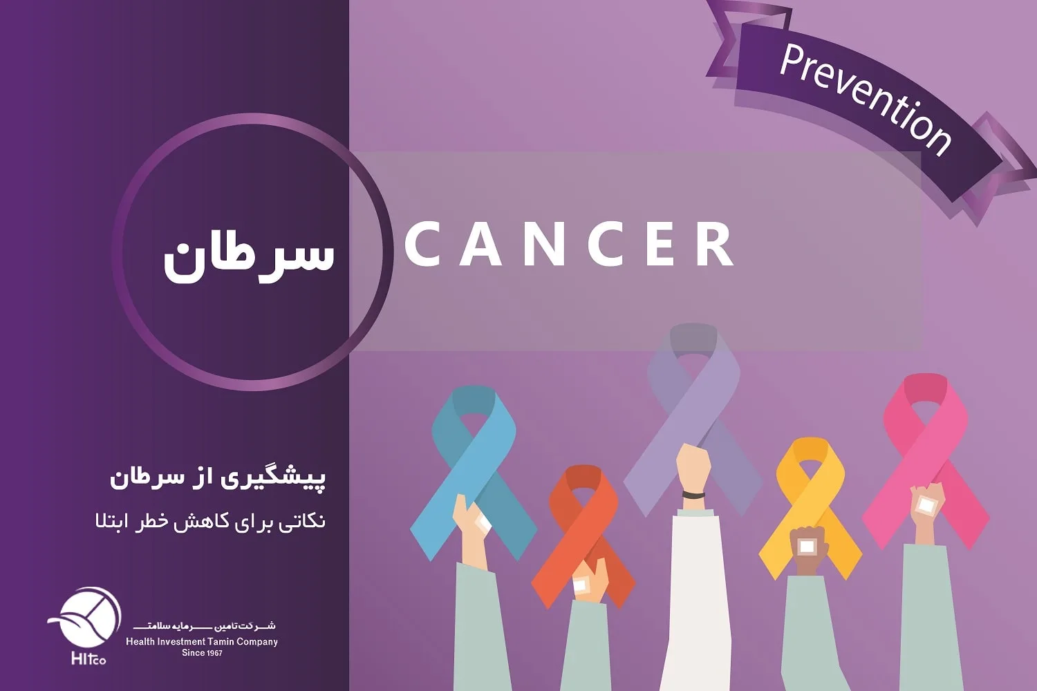 پیشگیری از سرطان: 7 نکته برای کاهش خطر ابتلا به سرطان