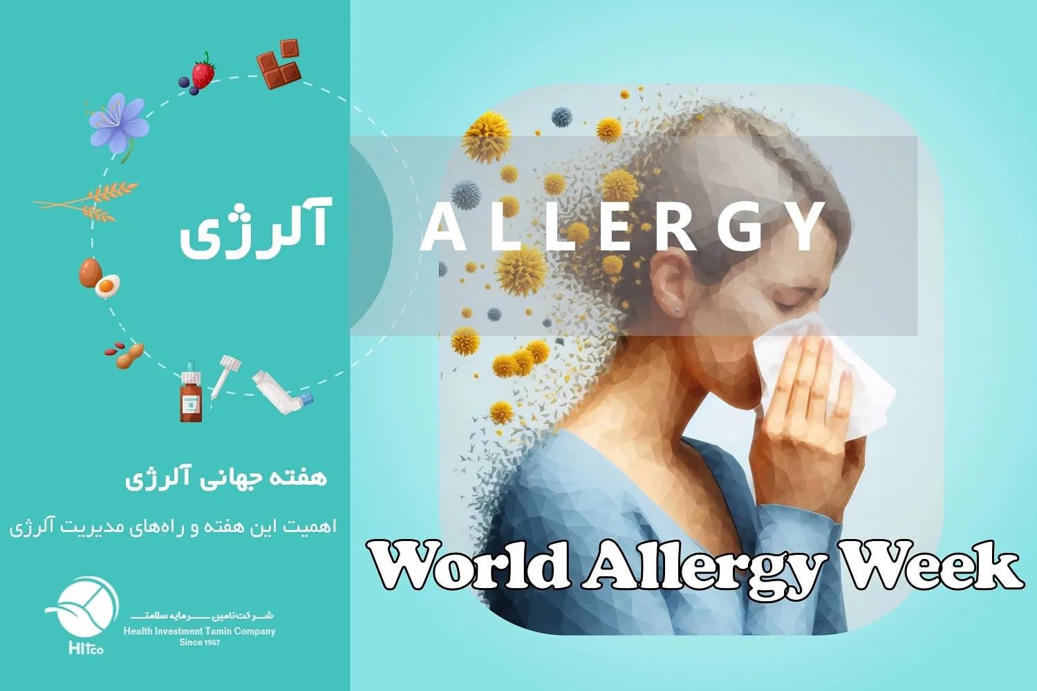 هفته جهانی آلرژی